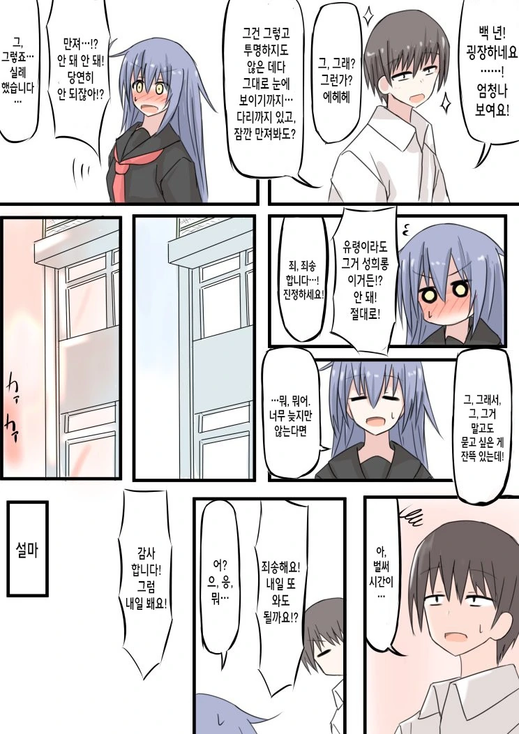 옥상에서 마주친 유령.Manga - 이미지 4