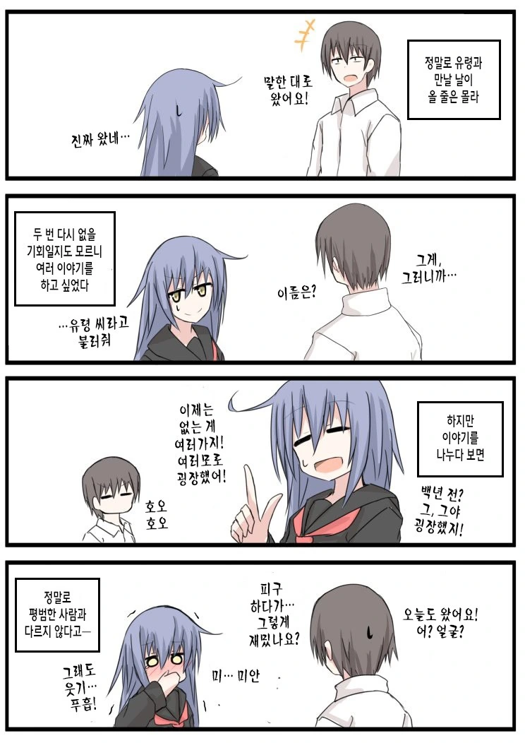옥상에서 마주친 유령.Manga - 이미지 5