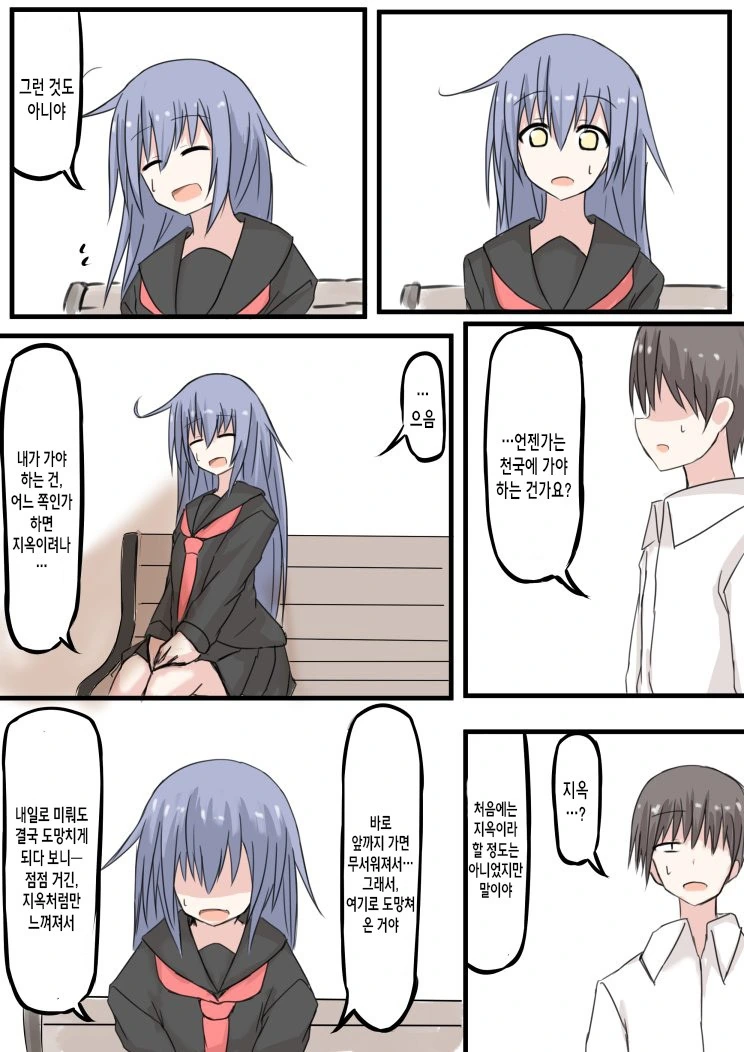 옥상에서 마주친 유령.Manga - 이미지 8