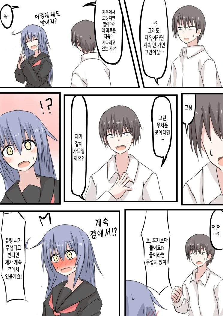 옥상에서 마주친 유령.Manga - 이미지 9