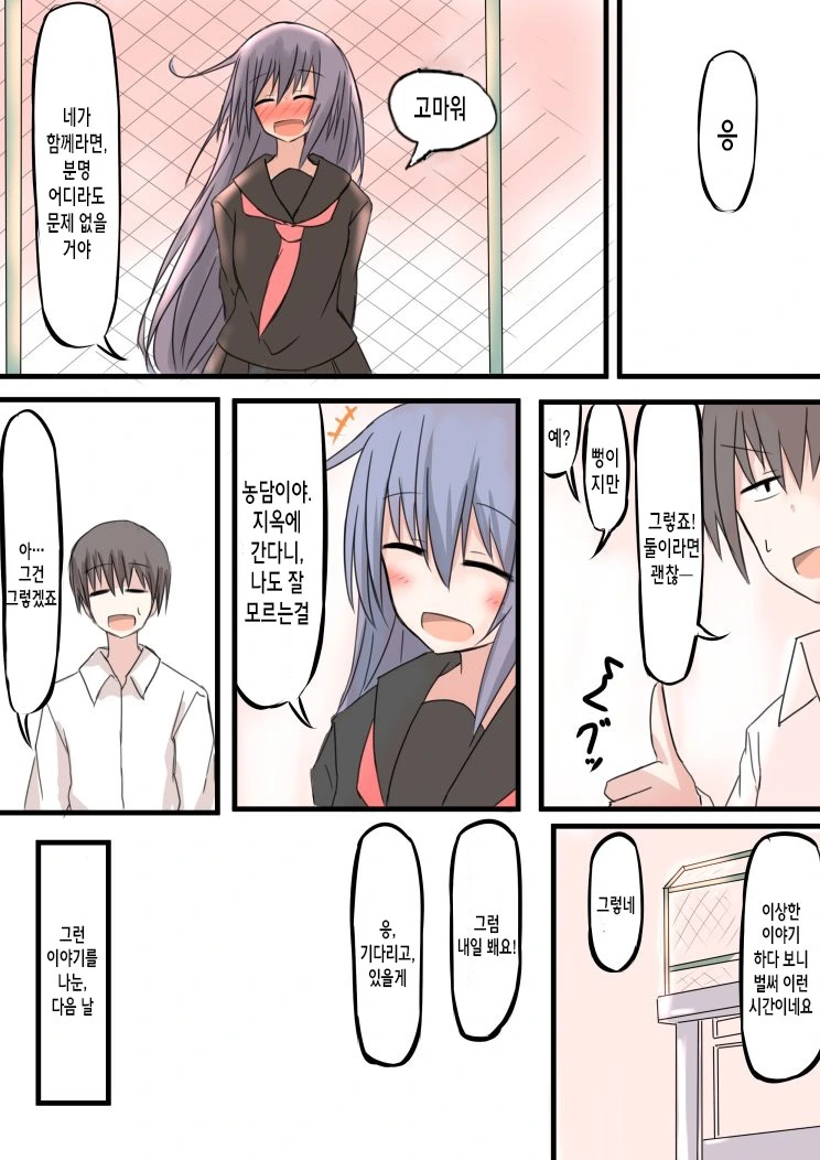 옥상에서 마주친 유령.Manga - 이미지 10