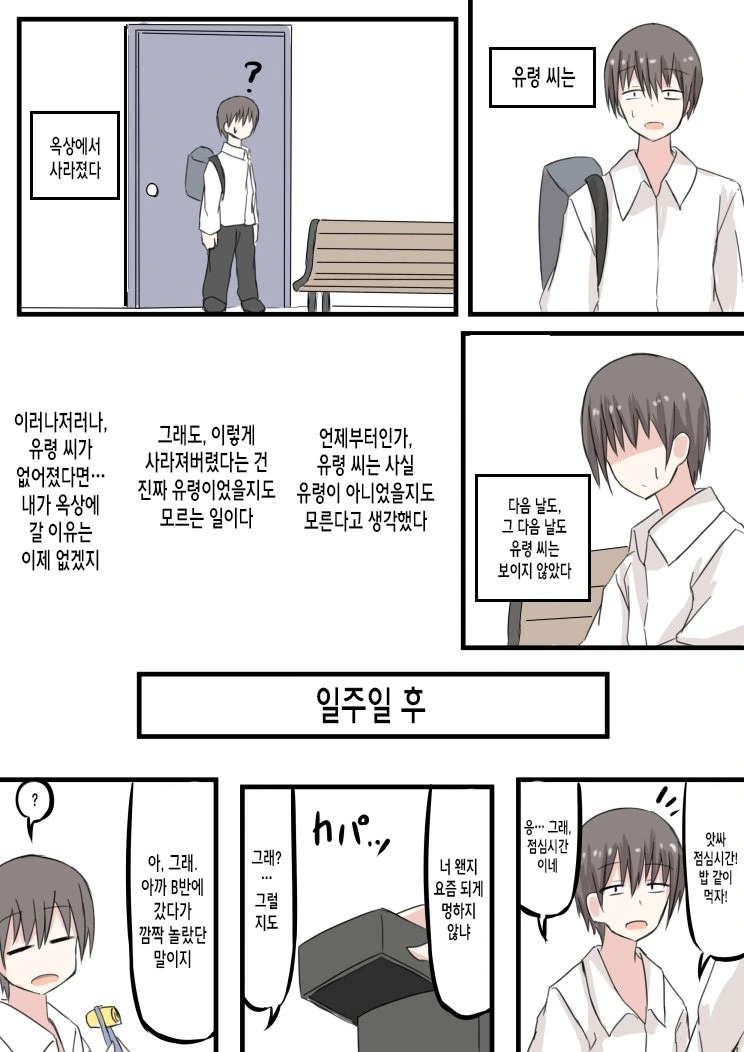 옥상에서 마주친 유령.Manga - 이미지 11