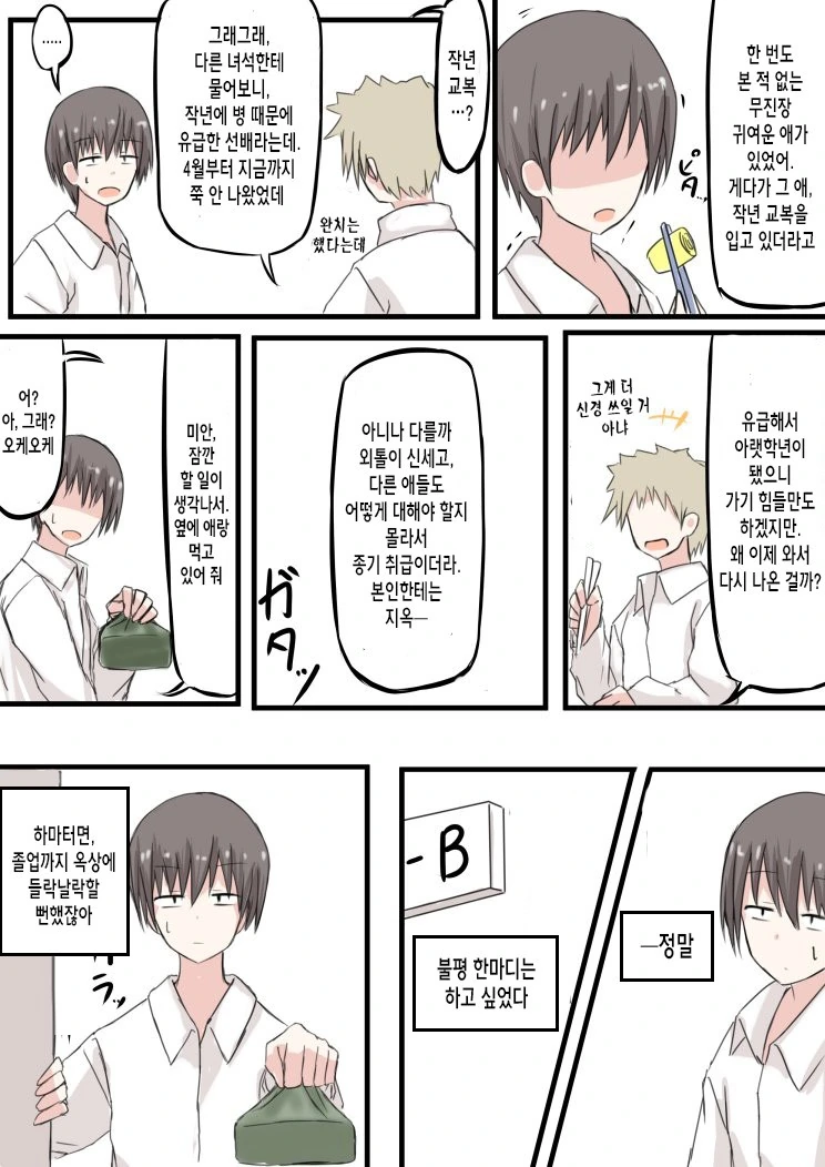 옥상에서 마주친 유령.Manga - 이미지 12