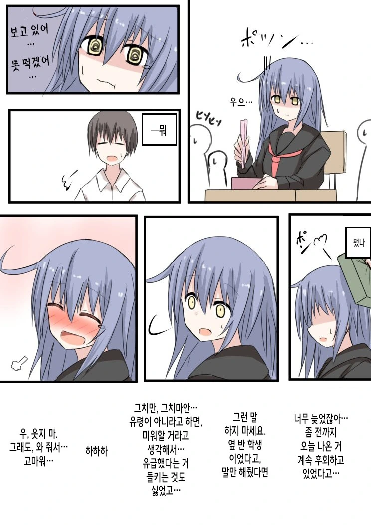 옥상에서 마주친 유령.Manga - 이미지 13