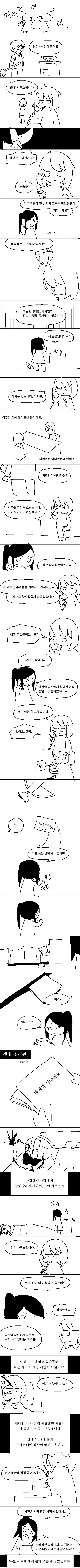 아내의 불륜에 대처하는 만화.manwha