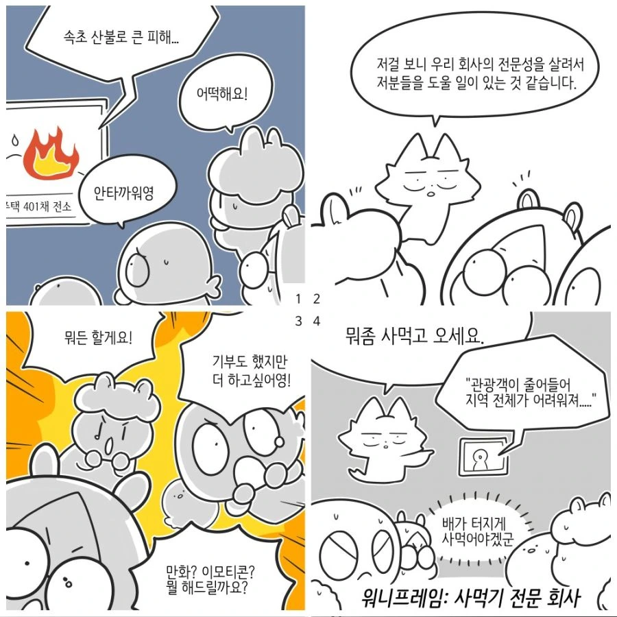 속초 당일치기 여행 다녀오는 만화.manwha - 이미지 2