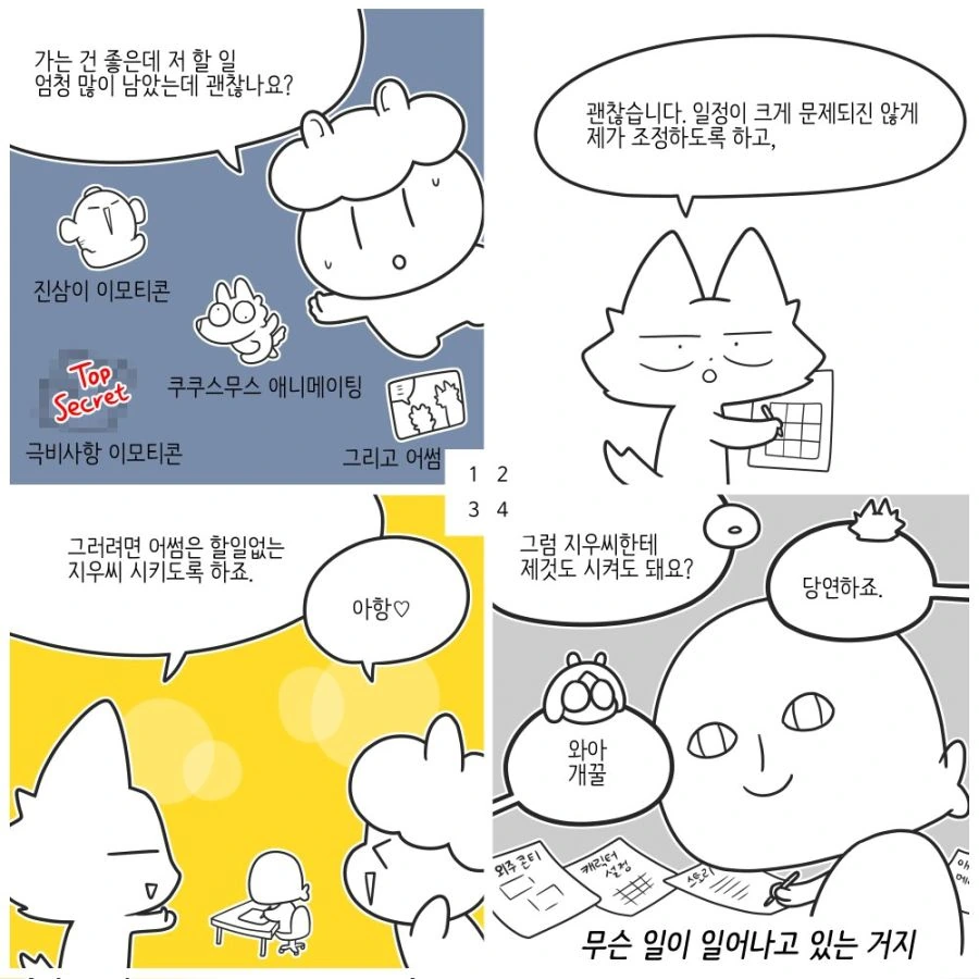 속초 당일치기 여행 다녀오는 만화.manwha - 이미지 3