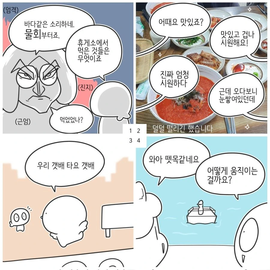 속초 당일치기 여행 다녀오는 만화.manwha - 이미지 5
