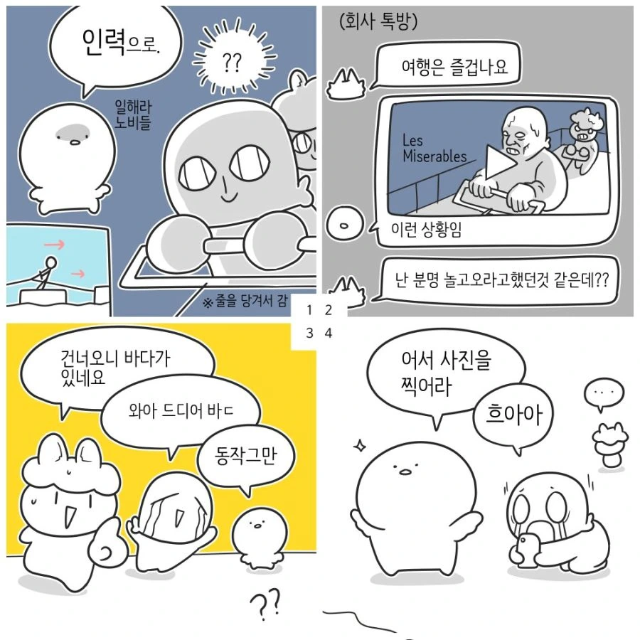 속초 당일치기 여행 다녀오는 만화.manwha - 이미지 6