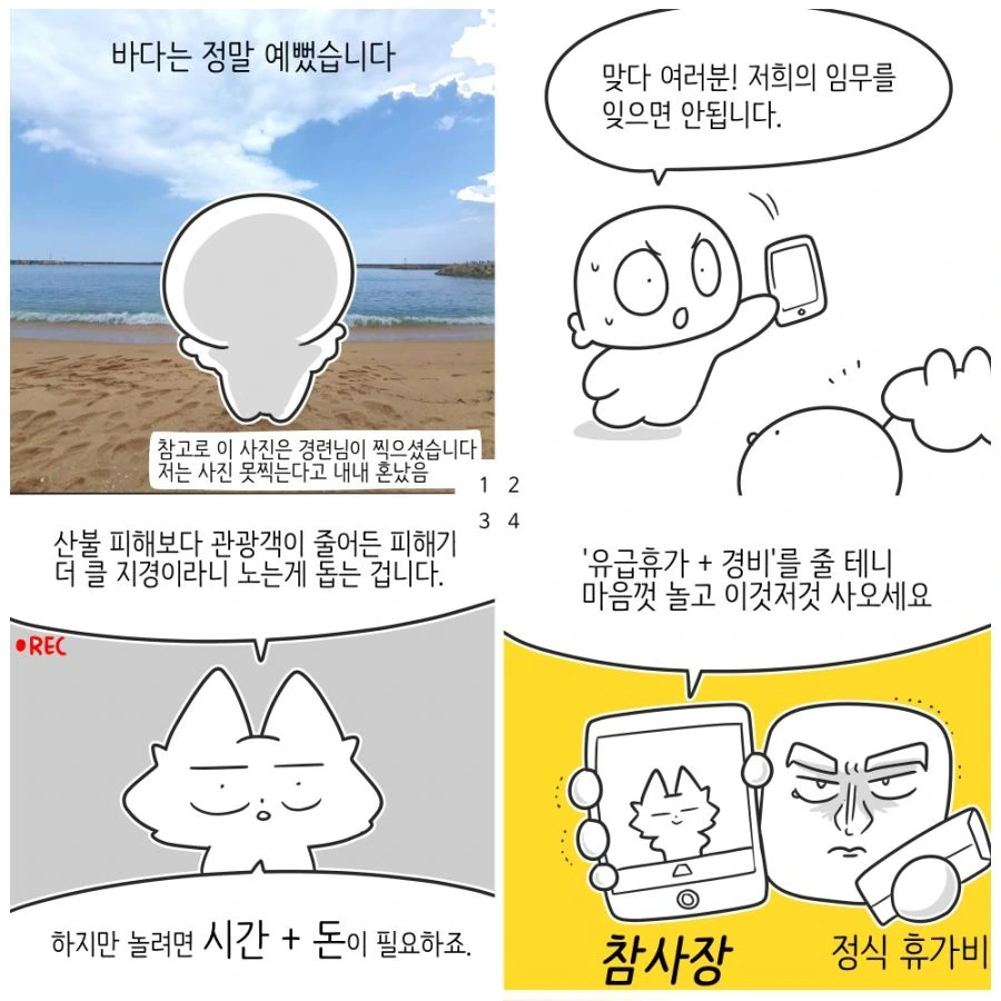 속초 당일치기 여행 다녀오는 만화.manwha - 이미지 7