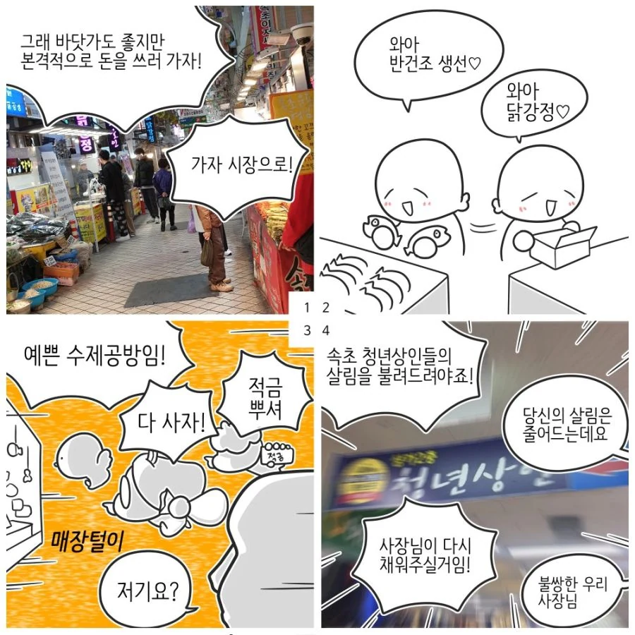 속초 당일치기 여행 다녀오는 만화.manwha - 이미지 8