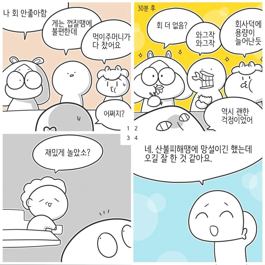 속초 당일치기 여행 다녀오는 만화.manwha - 이미지 10