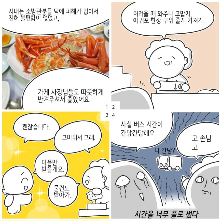 속초 당일치기 여행 다녀오는 만화.manwha - 이미지 11