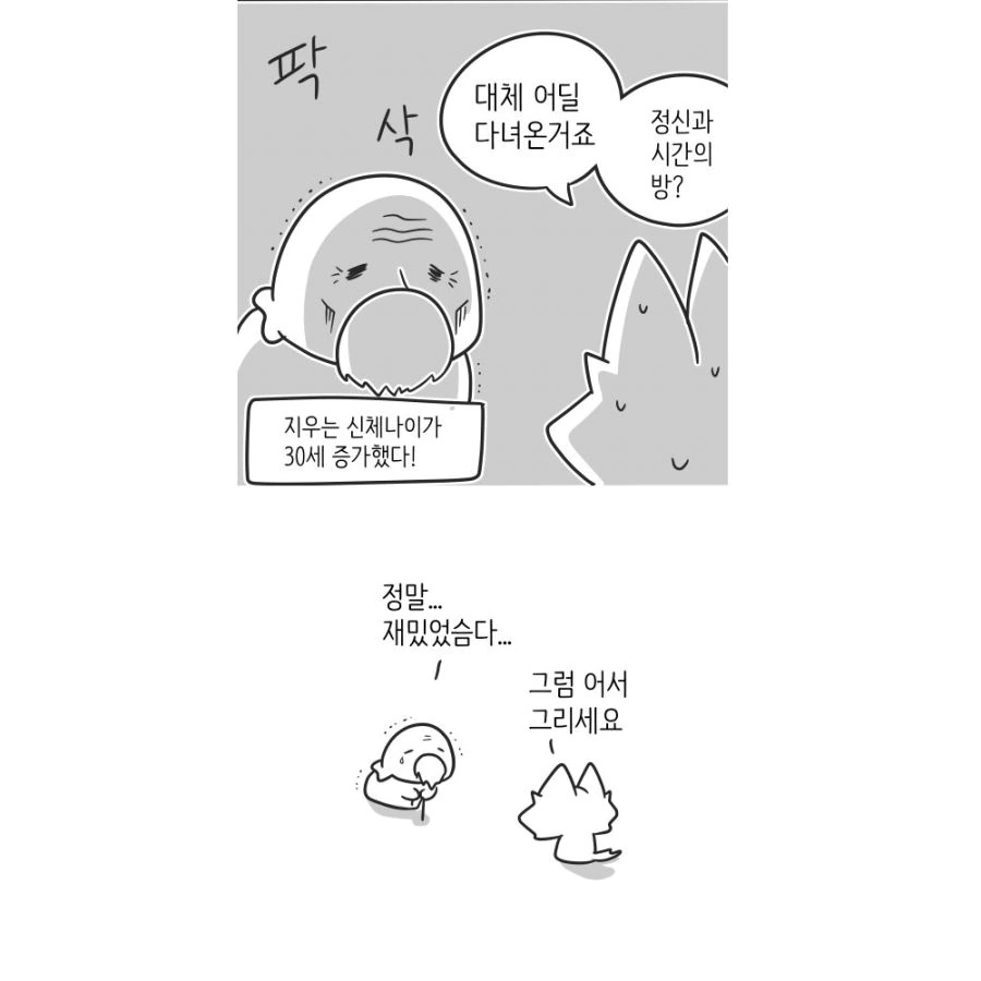 속초 당일치기 여행 다녀오는 만화.manwha - 이미지 13