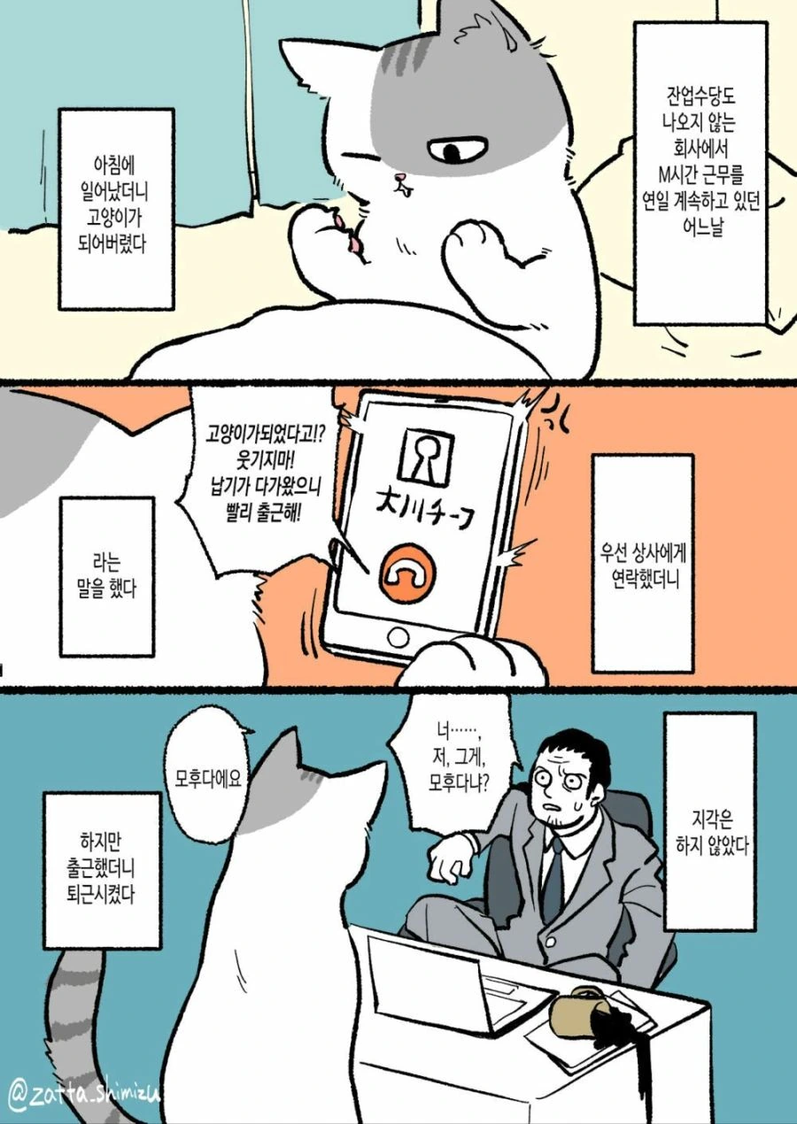 고양이가 된 회사원 만화