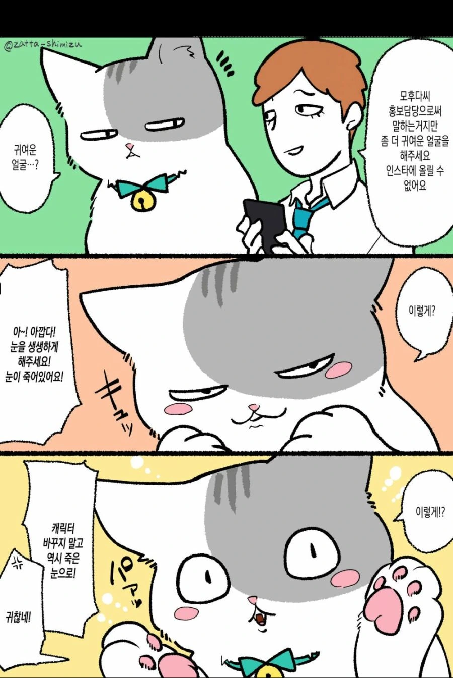 고양이가 된 회사원 만화 - 이미지 6