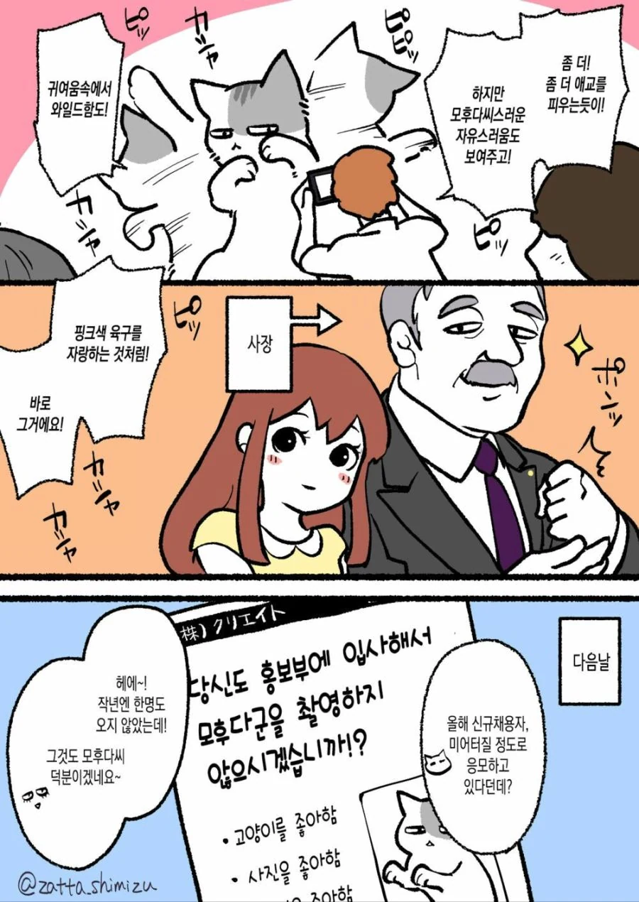 고양이가 된 회사원 만화 - 이미지 7