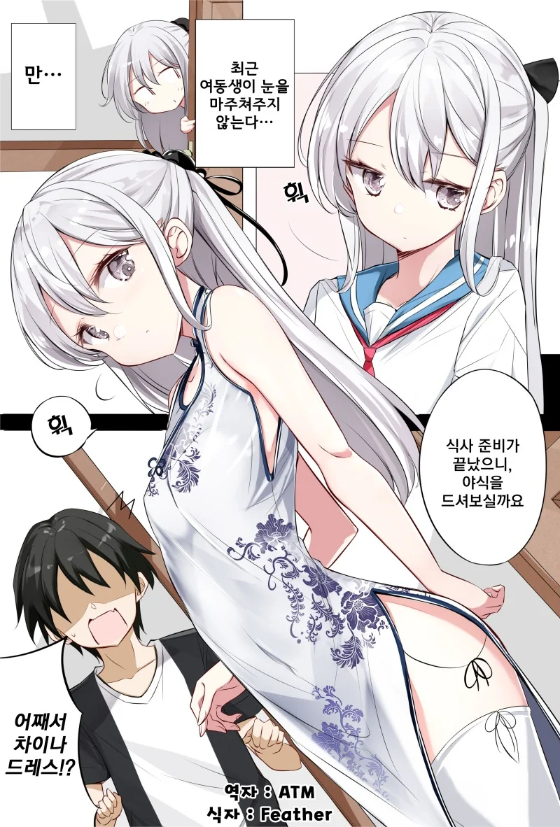 여동생이 복근 운동을 하게 된 계기.manga