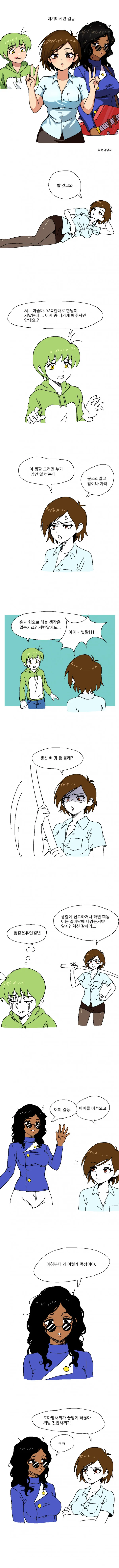 애기 ㅁㅅ년 길동.manwha