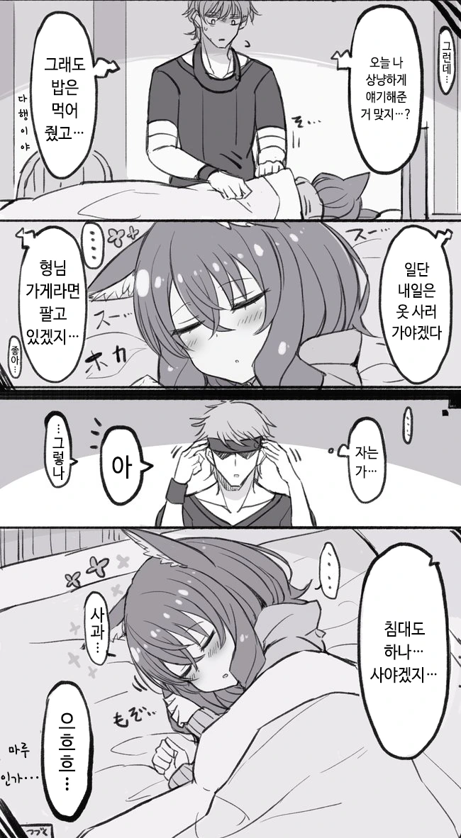 수인ㄴㅇ 구매한 만화 - 이미지 9