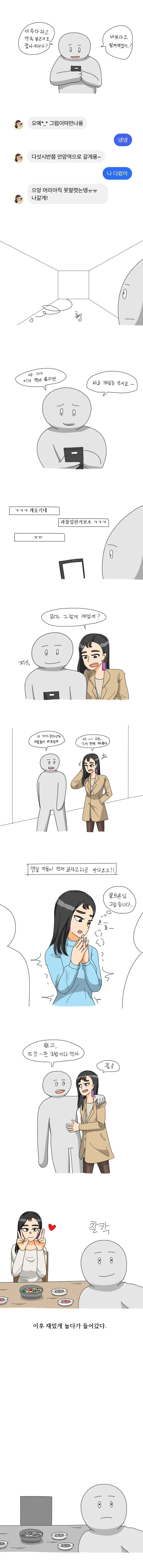 이루다하고 데이트 하는 만화.manga