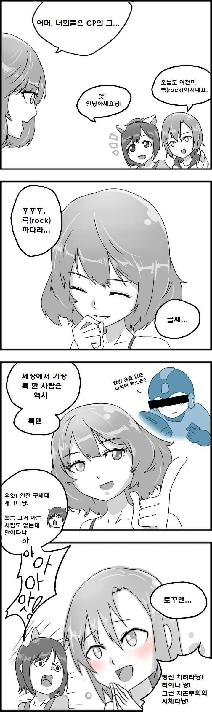 신데@) 세상에서 제일 로꾸한 사람.manga