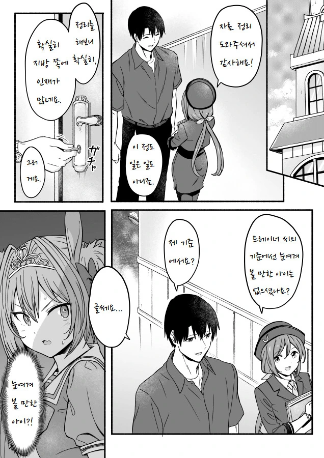 [말딸] 불안해하는 다스카.manhwa