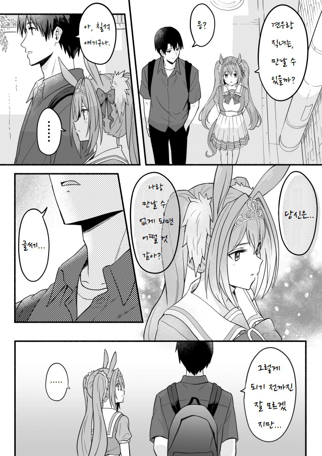 [말딸] 불안해하는 다스카.manhwa - 이미지 2