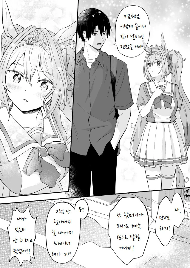 [말딸] 불안해하는 다스카.manhwa - 이미지 3