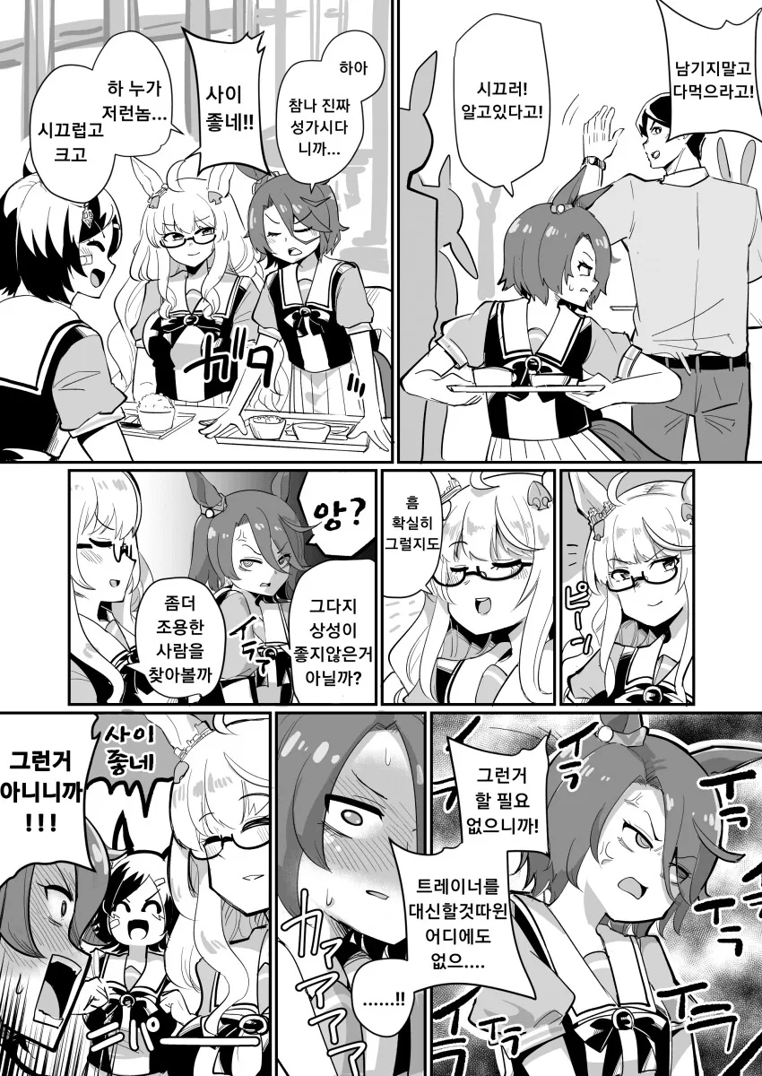 [말딸] 티나는 타이신.manhwa