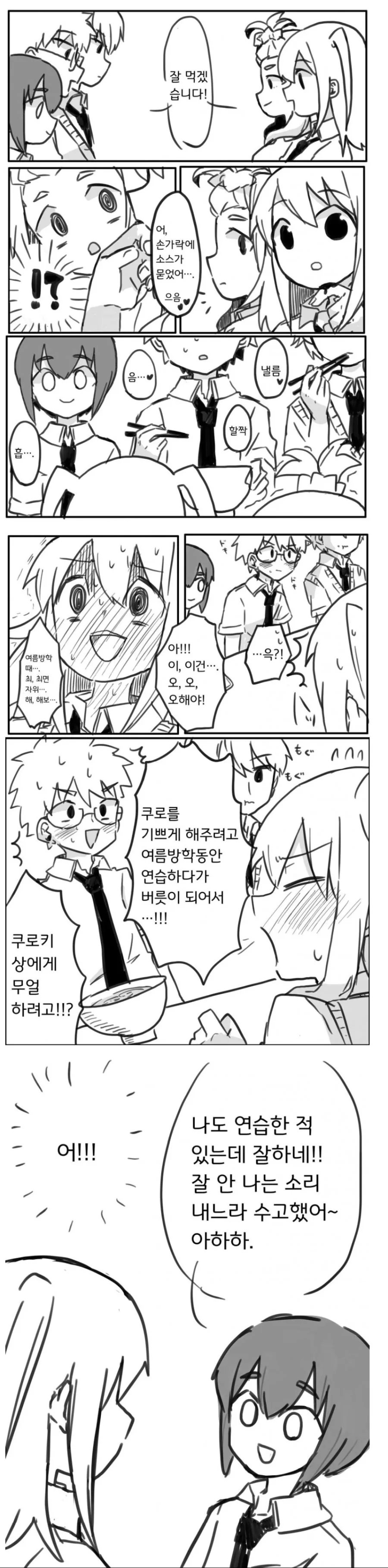 손가락을 ㅇㅌ하게 핥는 만화.manga