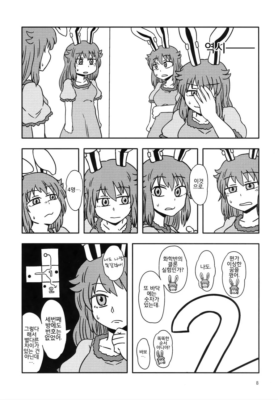 무한히 증식하는 토끼 만화.manhwa - 이미지 7