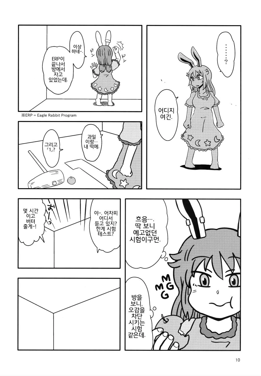무한히 증식하는 토끼 만화.manhwa - 이미지 9
