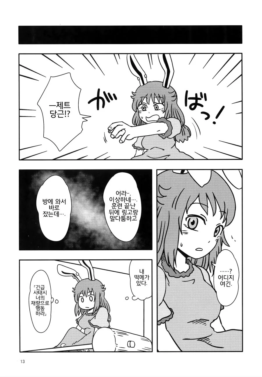 무한히 증식하는 토끼 만화.manhwa - 이미지 12