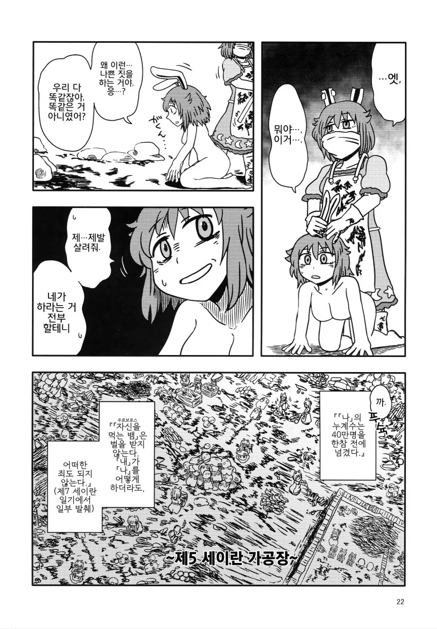 무한히 증식하는 토끼 만화.manhwa - 이미지 21