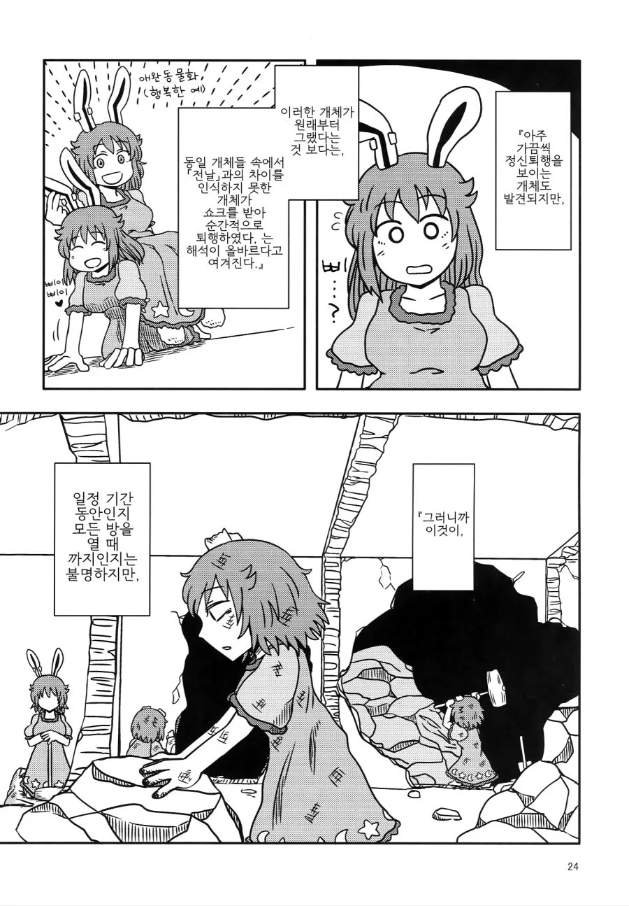 무한히 증식하는 토끼 만화.manhwa - 이미지 23