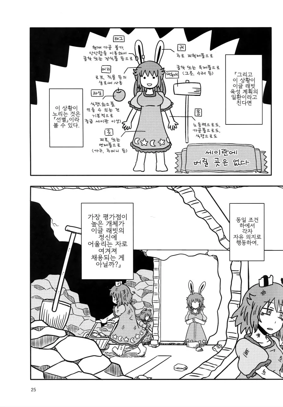무한히 증식하는 토끼 만화.manhwa - 이미지 24