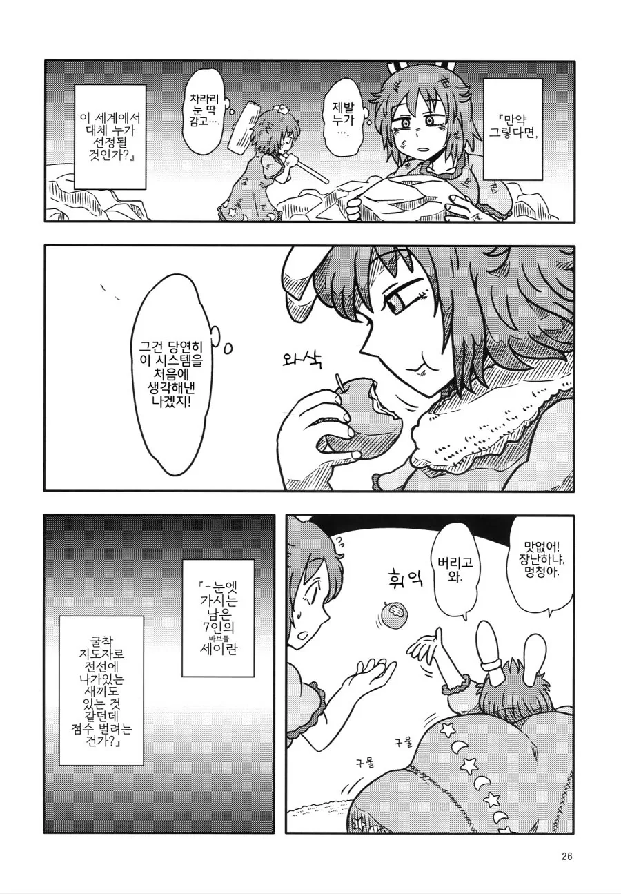 무한히 증식하는 토끼 만화.manhwa - 이미지 25