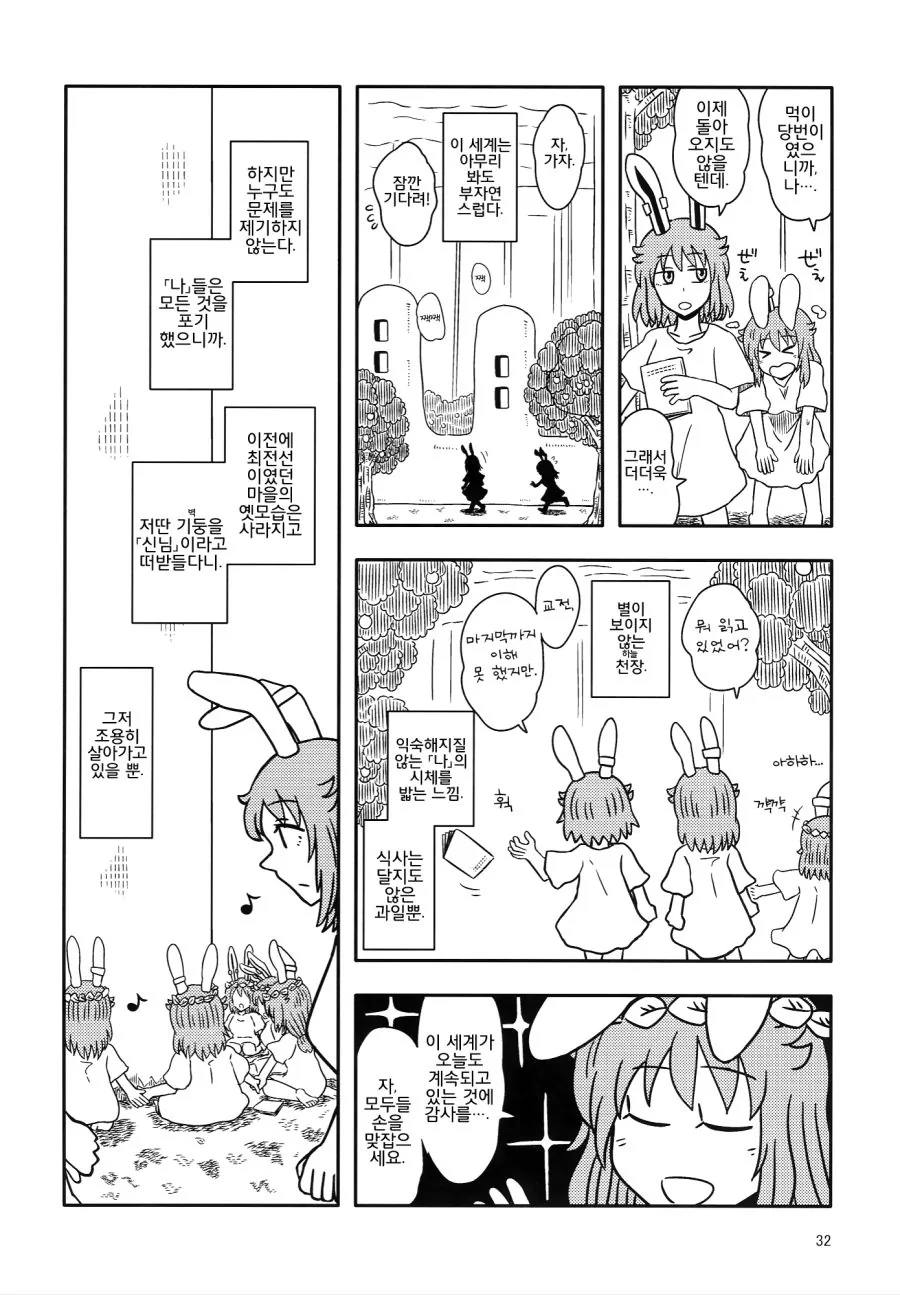 무한히 증식하는 토끼 만화.manhwa - 이미지 31