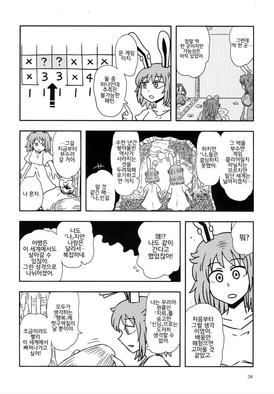 무한히 증식하는 토끼 만화.manhwa - 이미지 33
