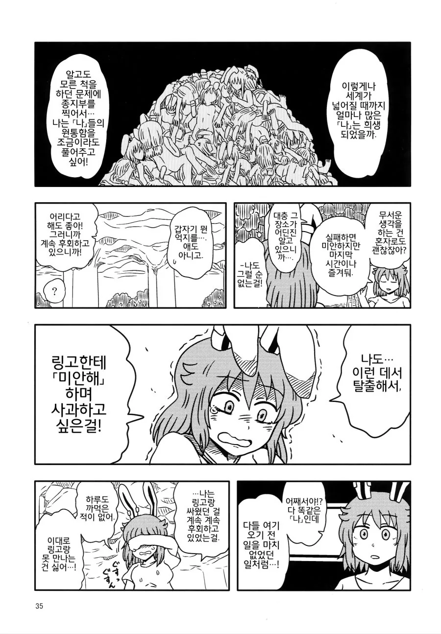 무한히 증식하는 토끼 만화.manhwa - 이미지 34