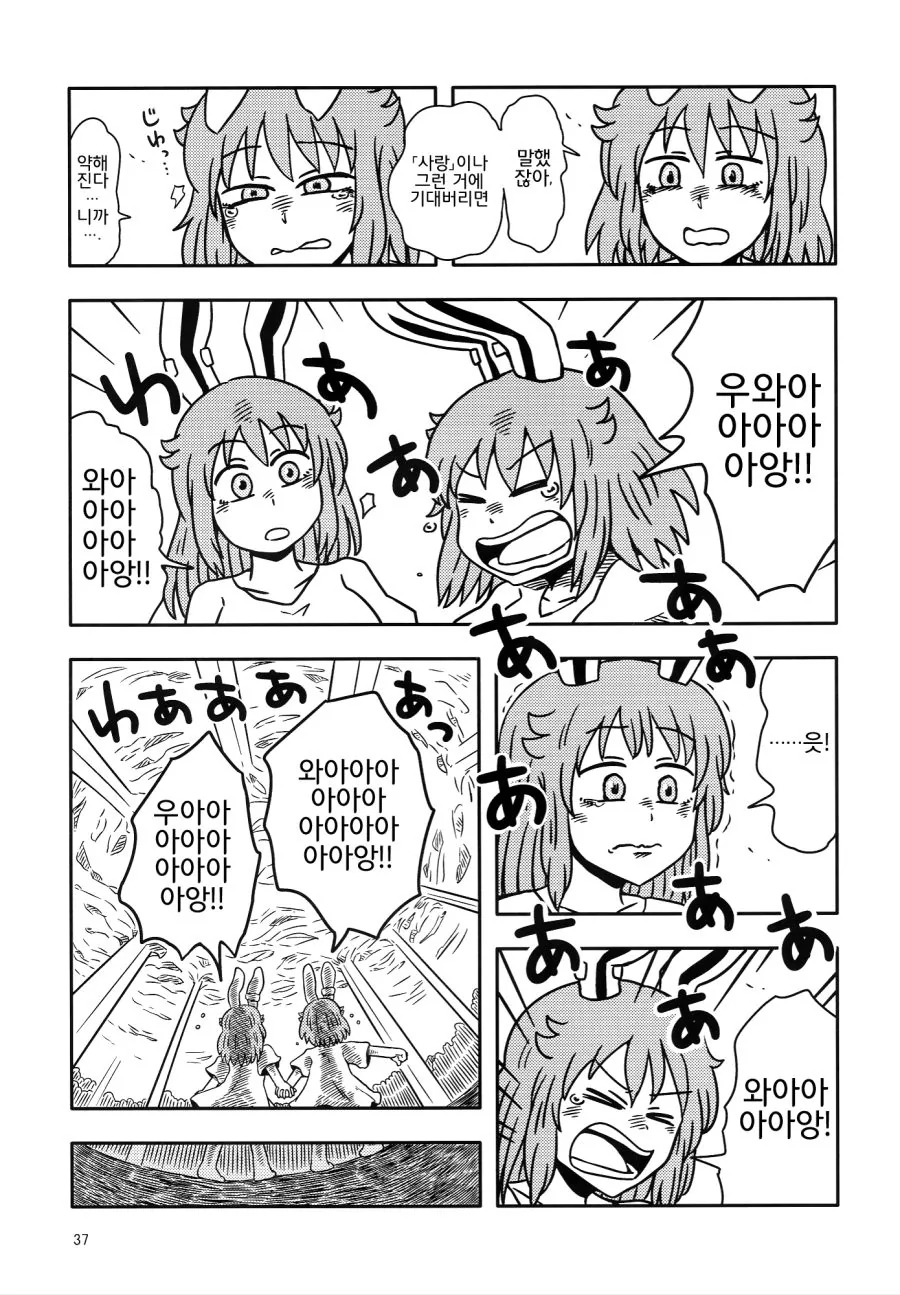 무한히 증식하는 토끼 만화.manhwa - 이미지 36