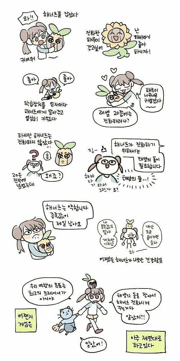 남녀 포켓몬 차이.manhwa