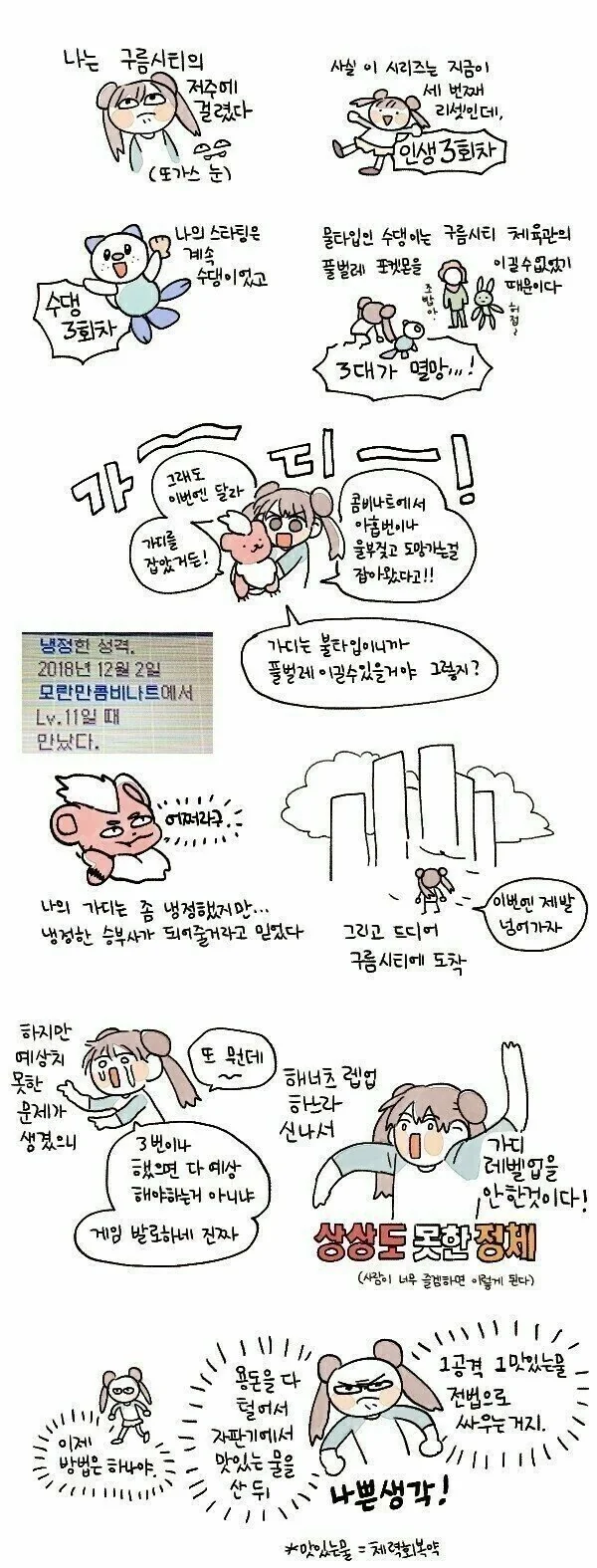 남녀 포켓몬 차이.manhwa - 이미지 2