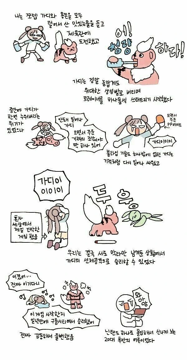 남녀 포켓몬 차이.manhwa - 이미지 3