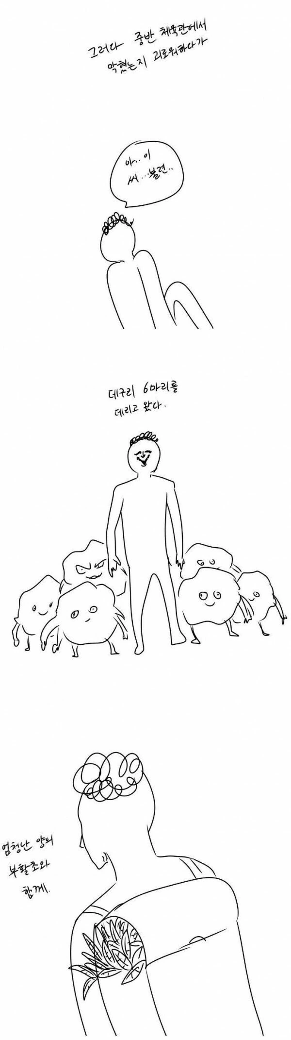 남녀 포켓몬 차이.manhwa - 이미지 5
