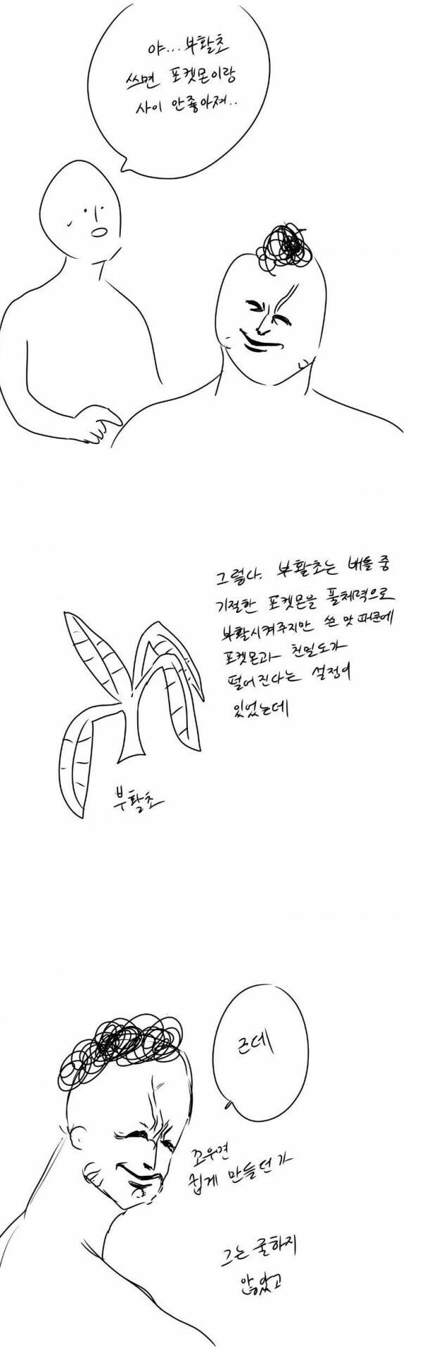 남녀 포켓몬 차이.manhwa - 이미지 6