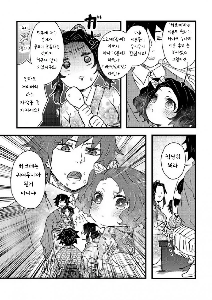귀멸)기유시노 가족.manga - 이미지 2
