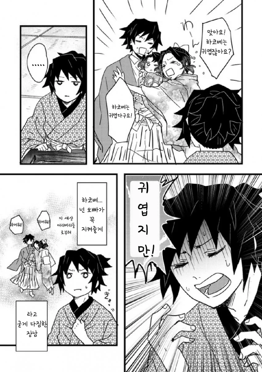귀멸)기유시노 가족.manga - 이미지 3