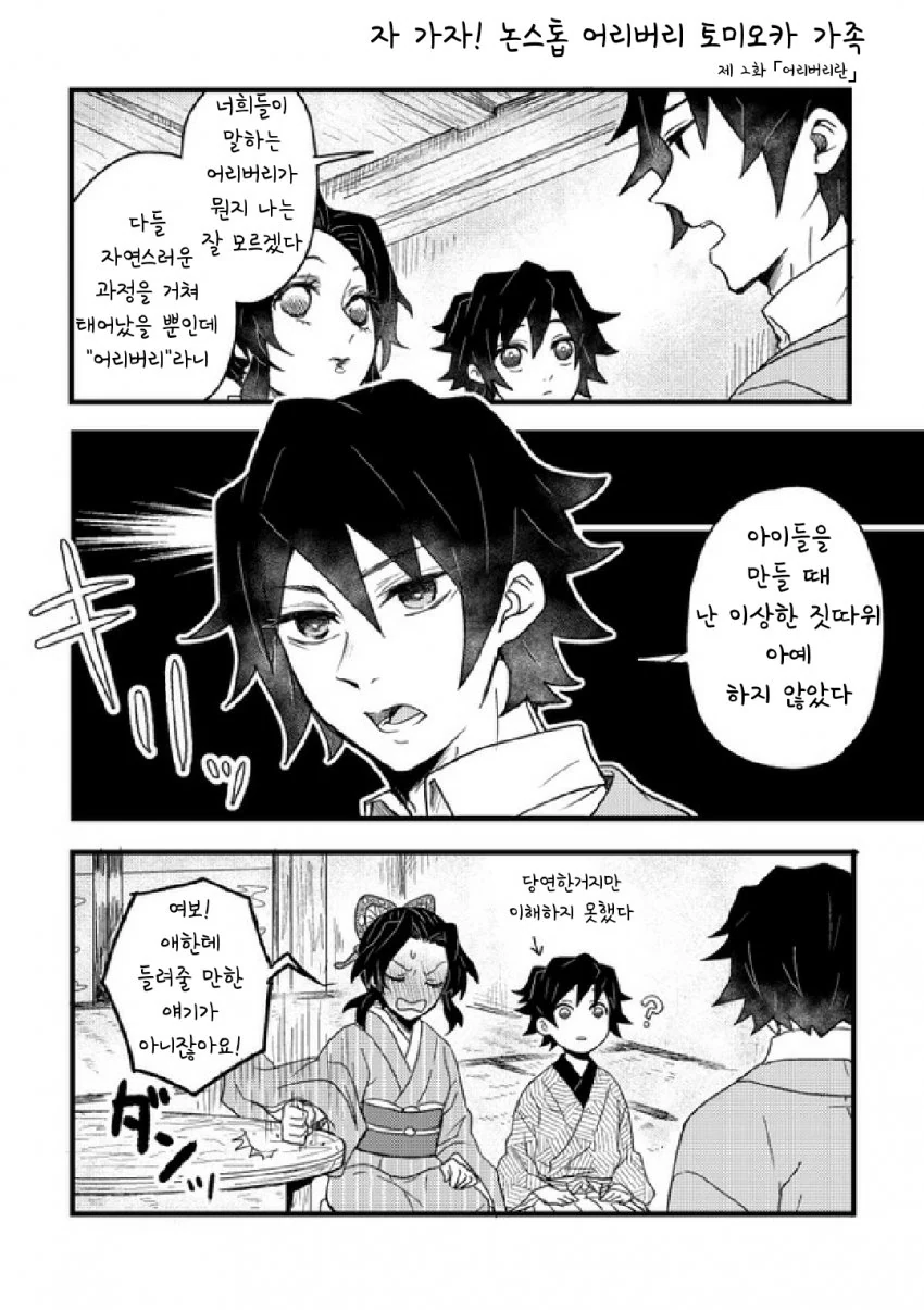 귀멸)기유시노 가족.manga - 이미지 4